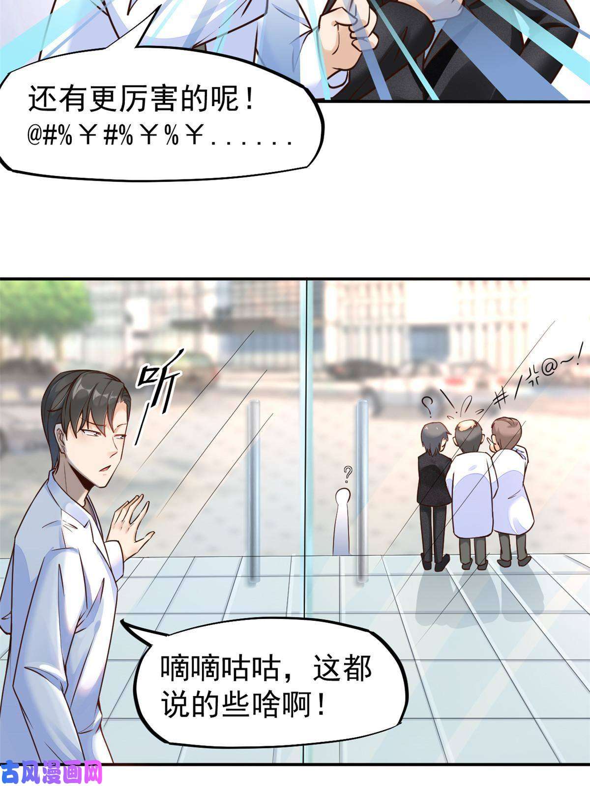 当医生开了外挂37 挽留陈沧