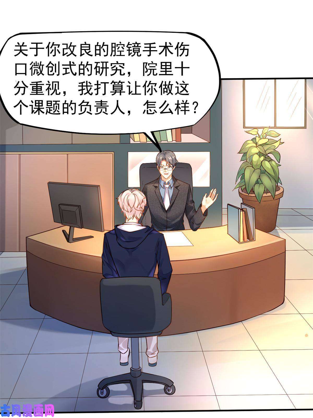 当医生开了外挂37 挽留陈沧