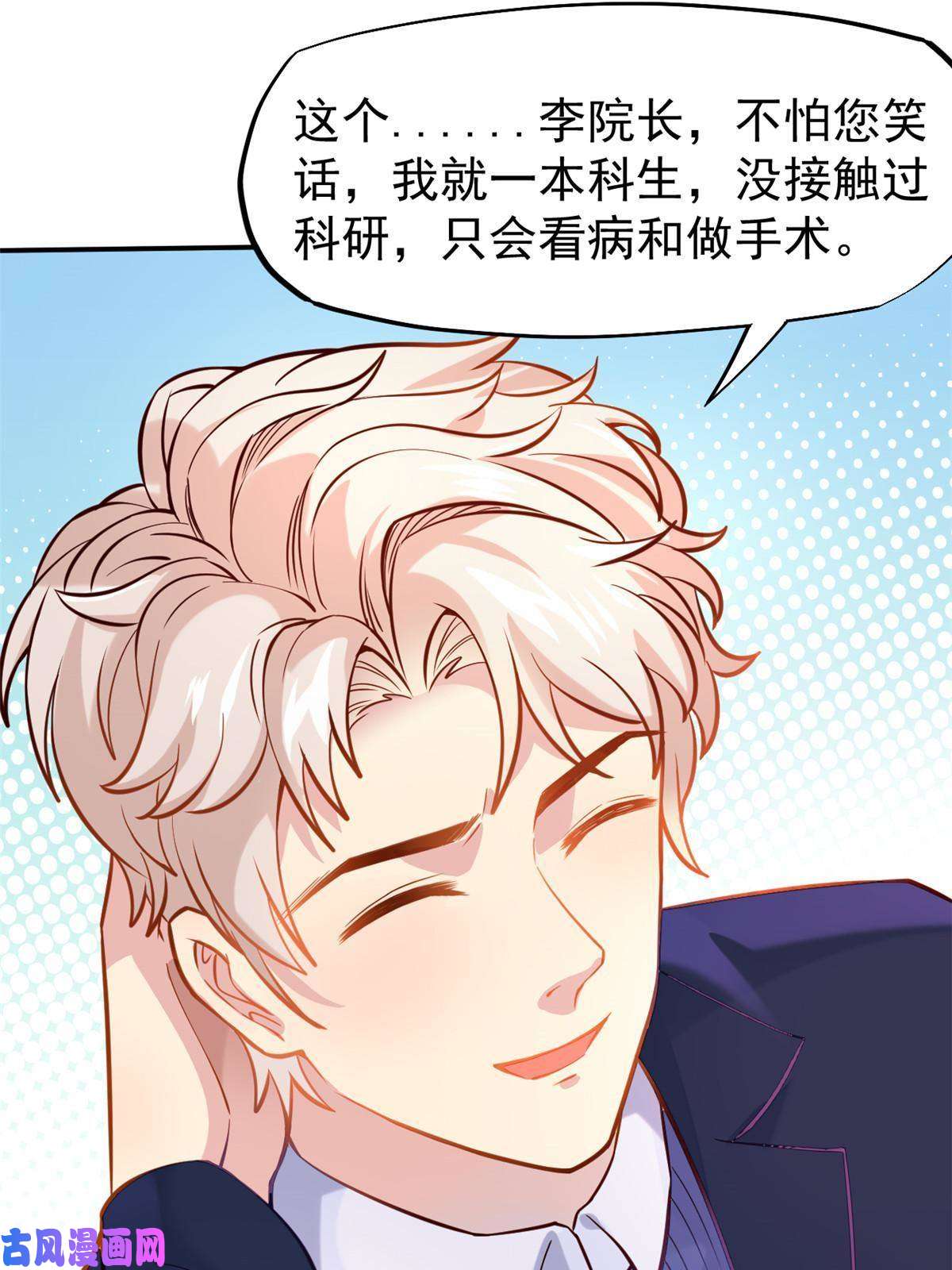 当医生开了外挂37 挽留陈沧