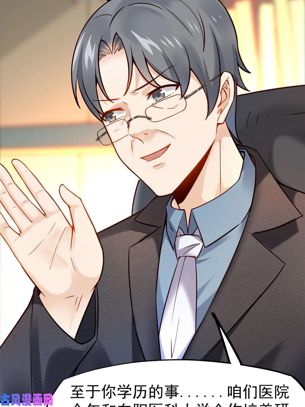 当医生开了外挂37 挽留陈沧