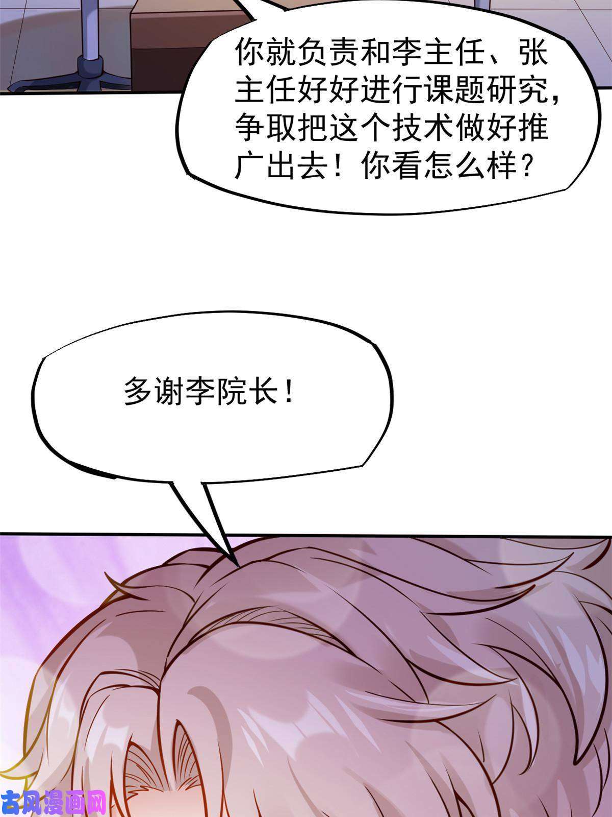 当医生开了外挂37 挽留陈沧