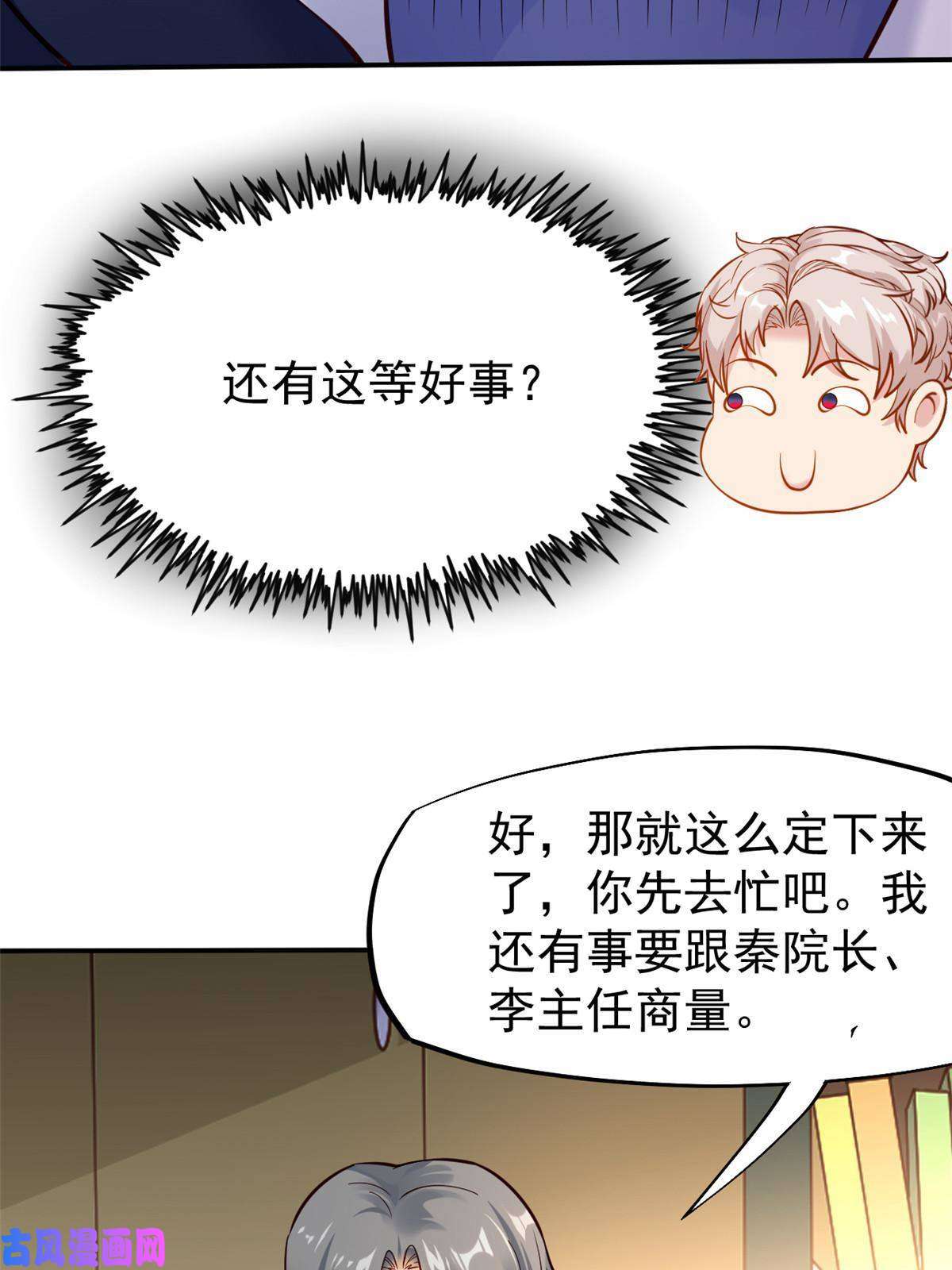 当医生开了外挂37 挽留陈沧