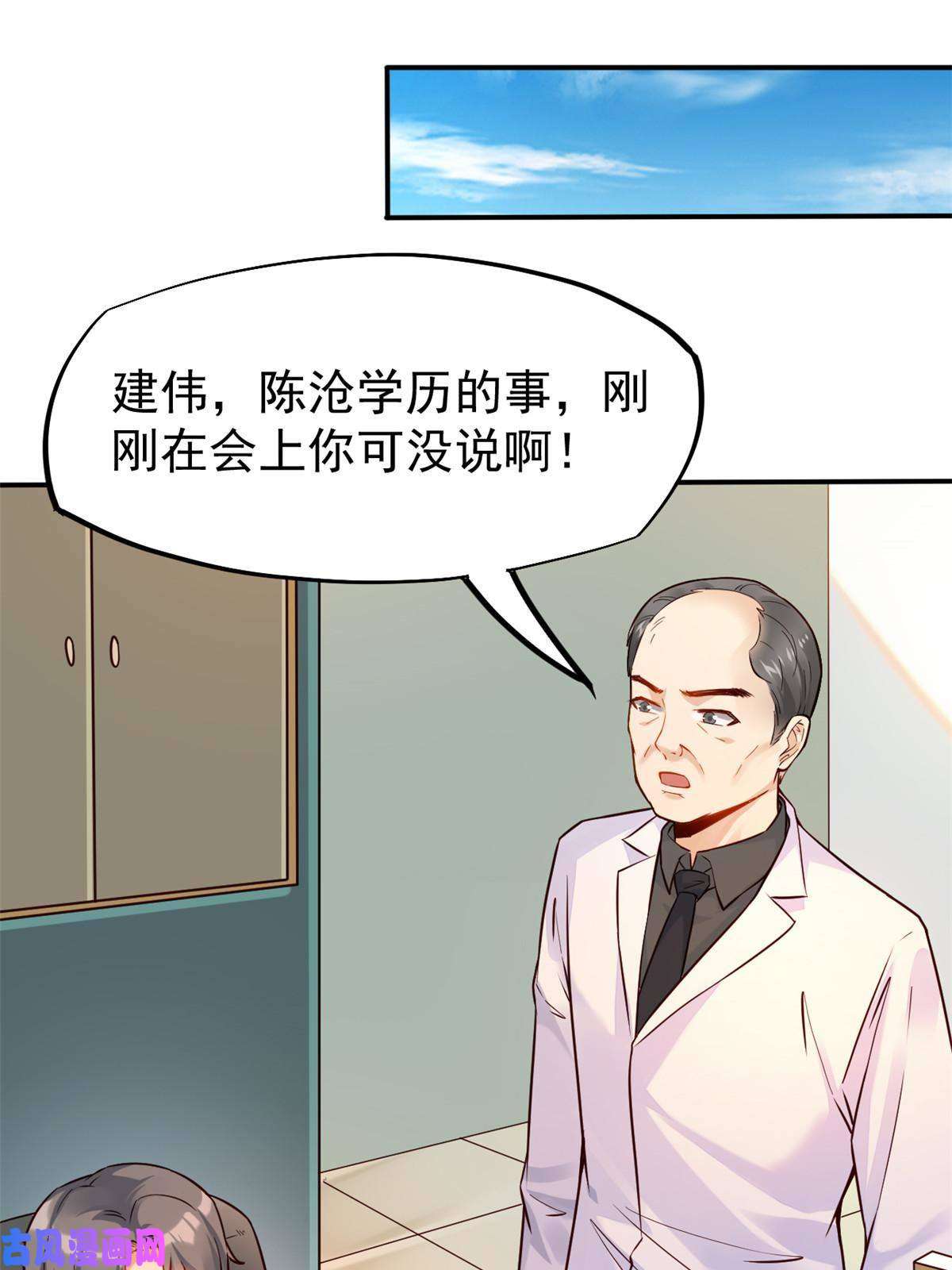 当医生开了外挂37 挽留陈沧