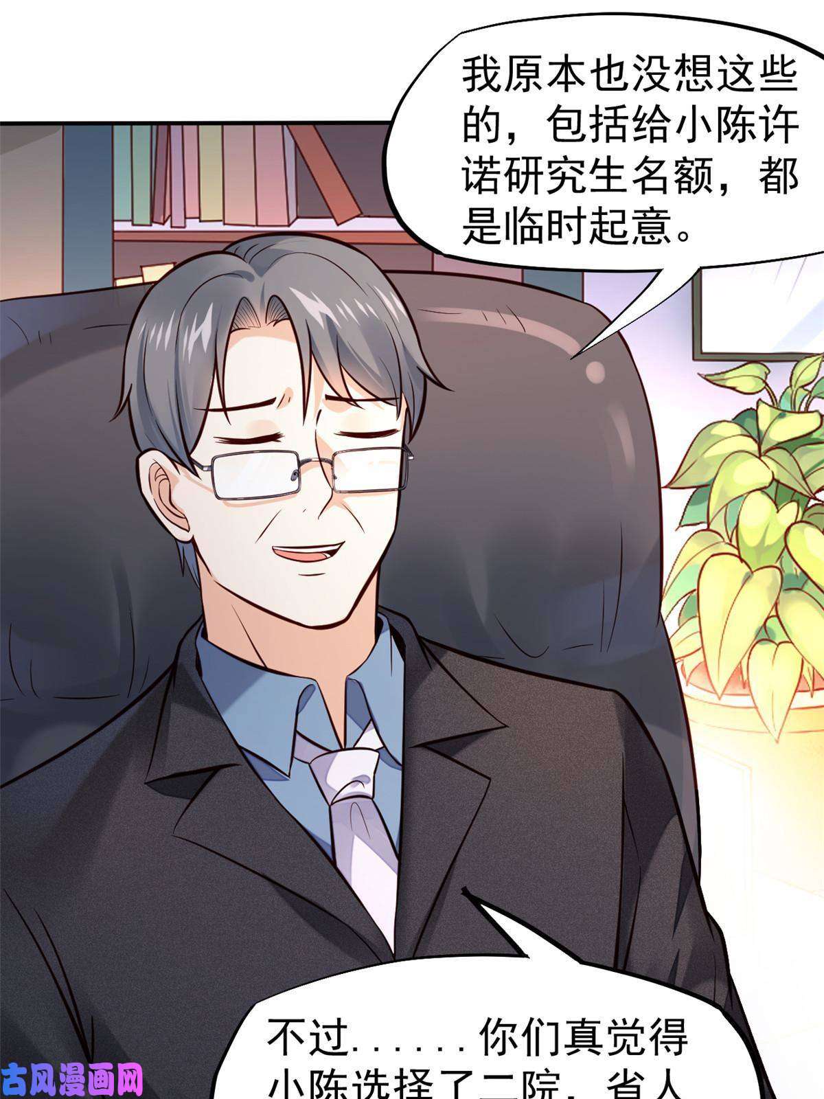 当医生开了外挂37 挽留陈沧