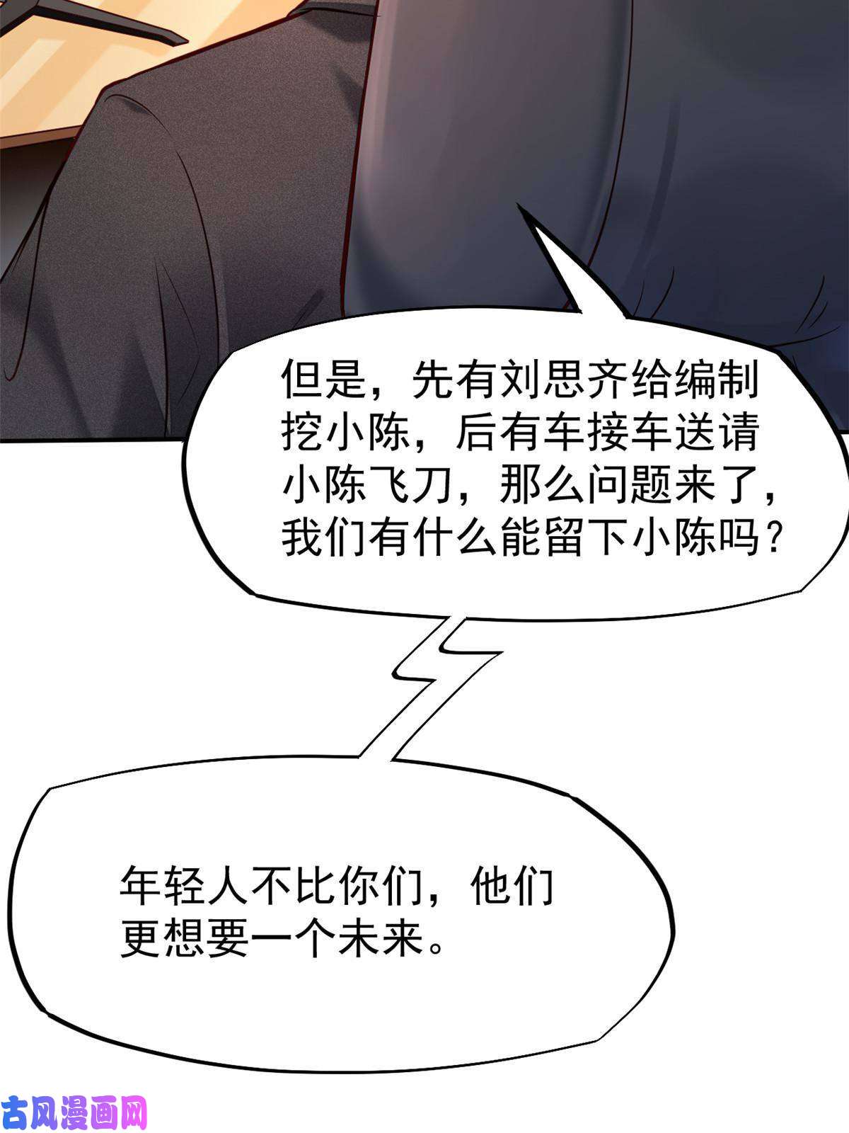 当医生开了外挂37 挽留陈沧