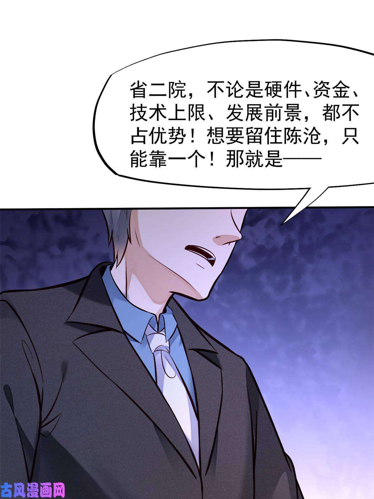 当医生开了外挂37 挽留陈沧