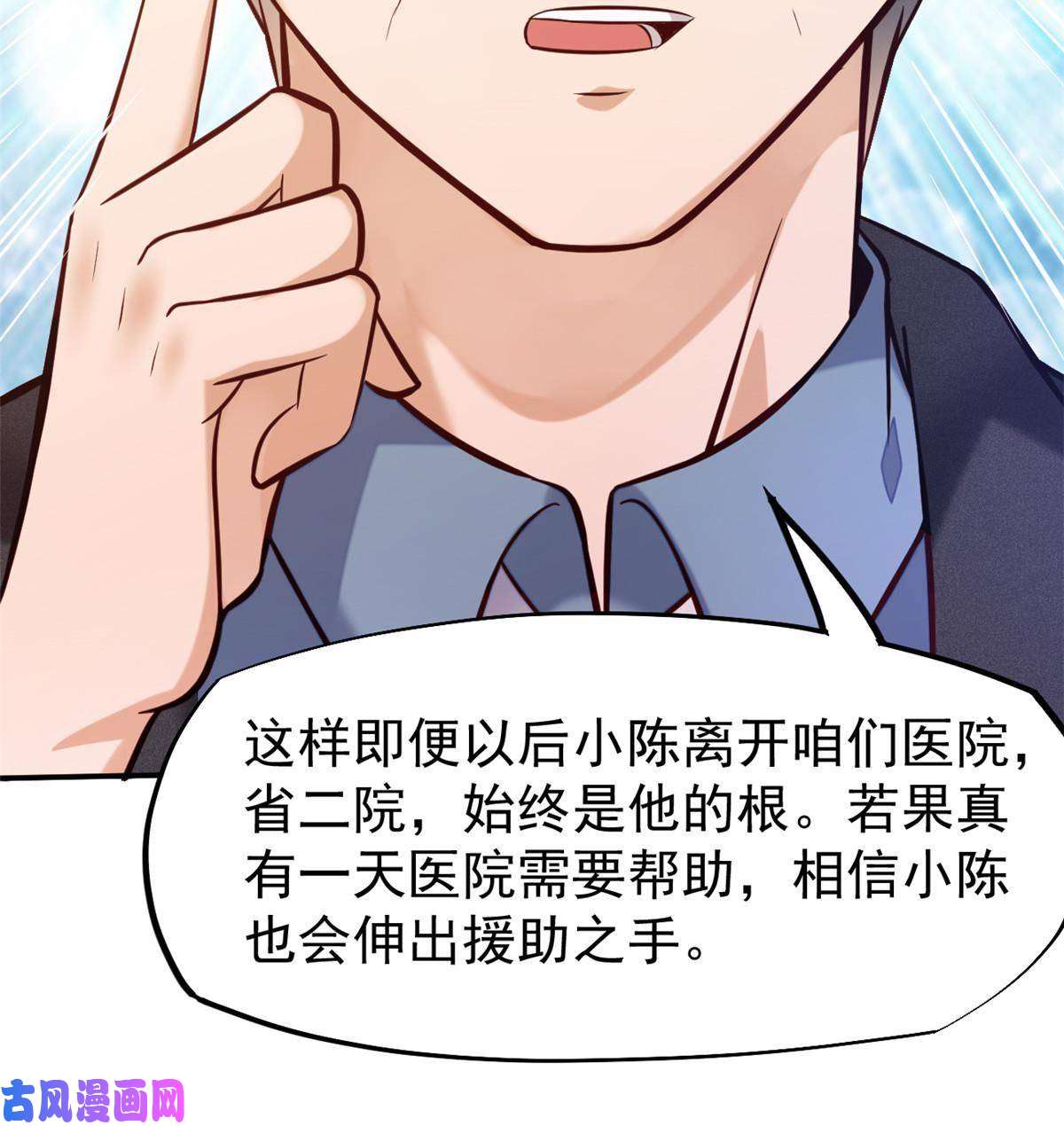 当医生开了外挂37 挽留陈沧