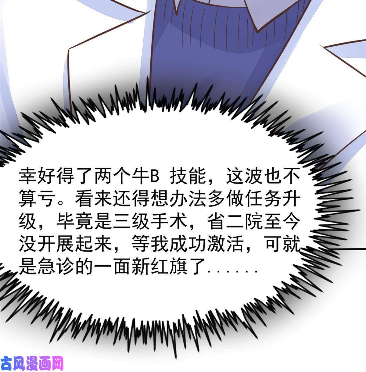 当医生开了外挂37 挽留陈沧