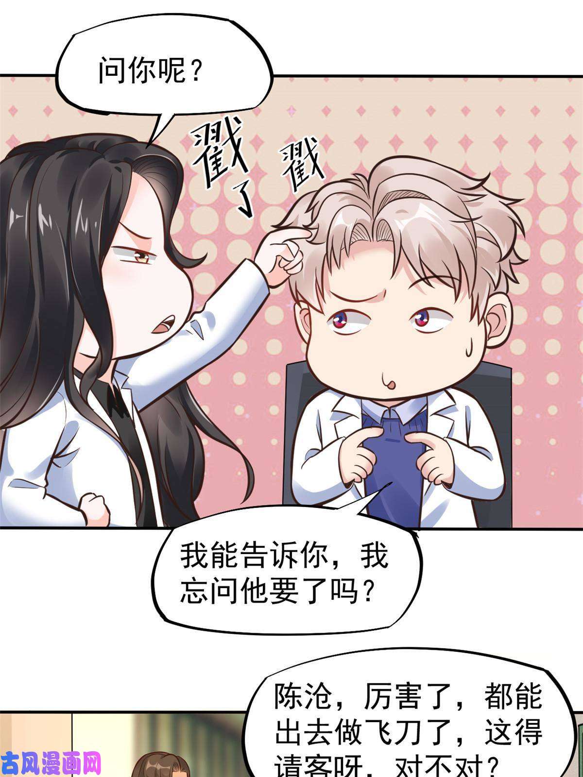 当医生开了外挂37 挽留陈沧