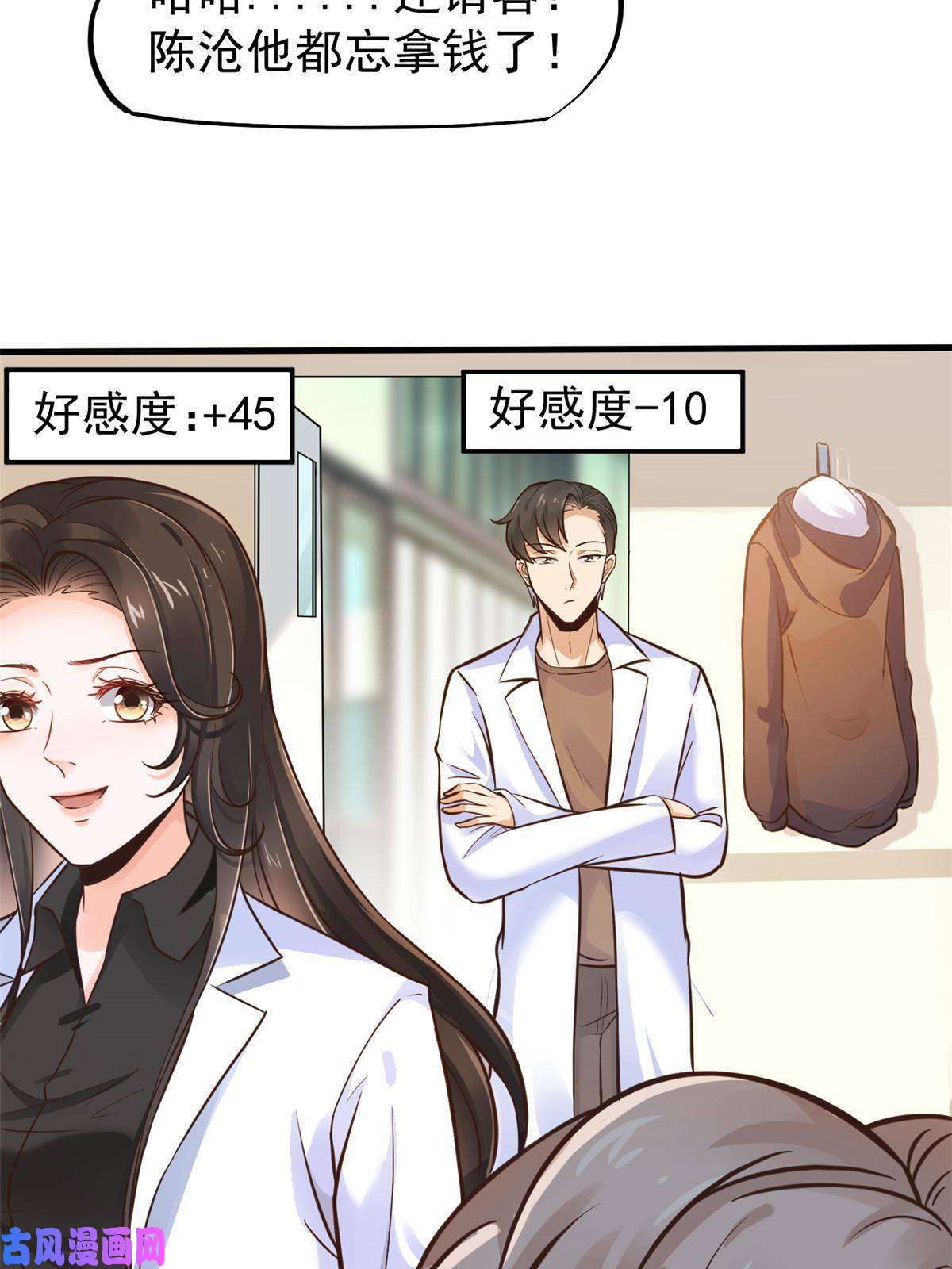 当医生开了外挂37 挽留陈沧