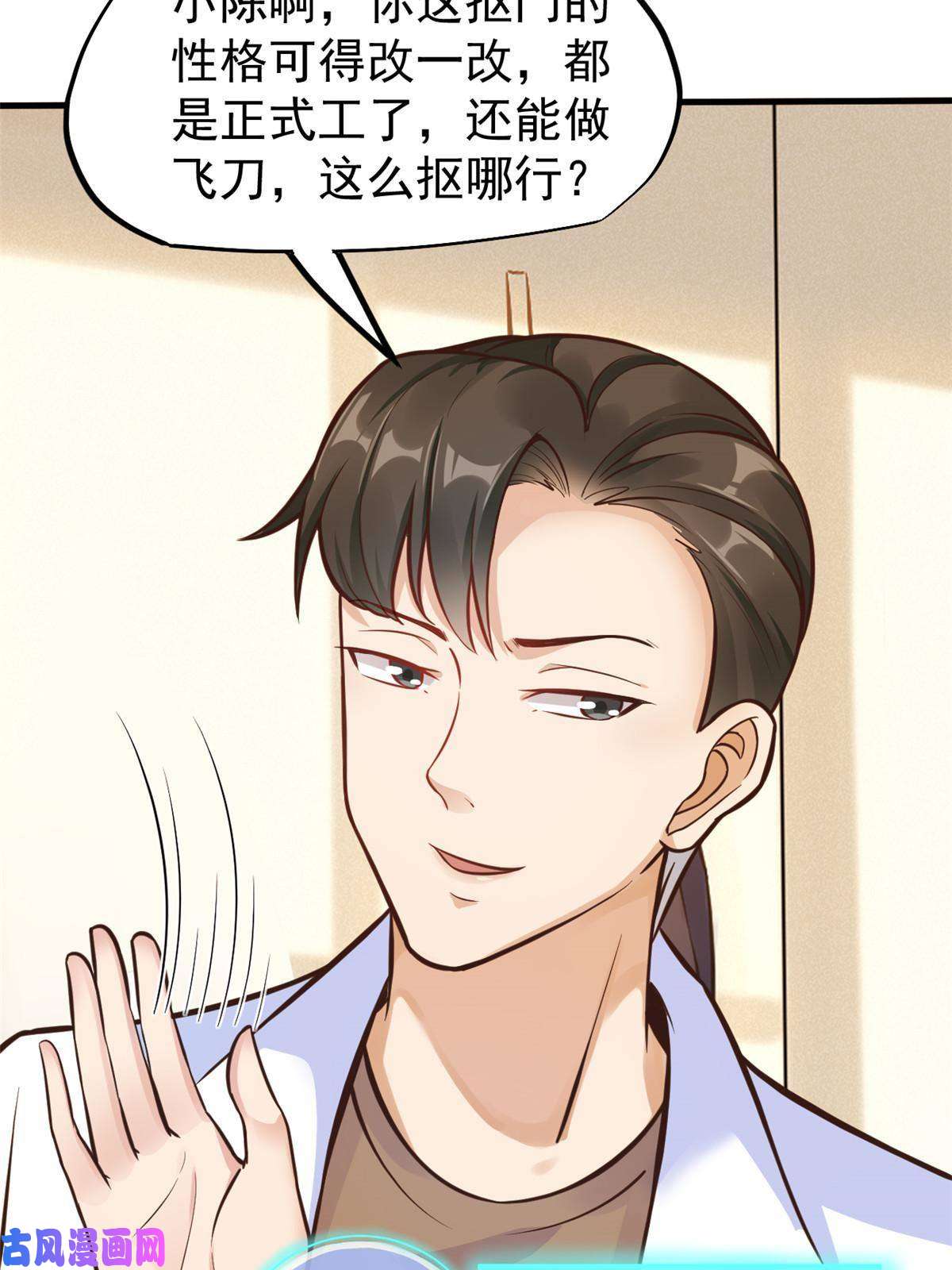 当医生开了外挂37 挽留陈沧