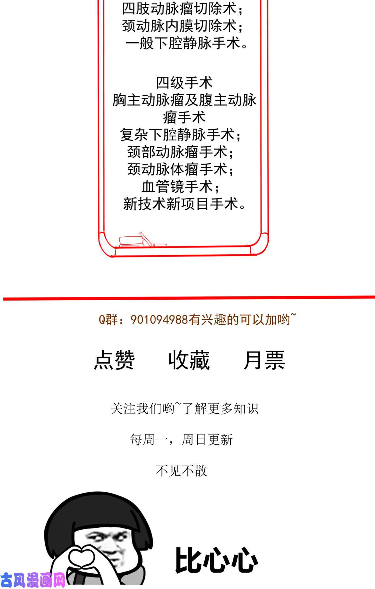 当医生开了外挂37 挽留陈沧