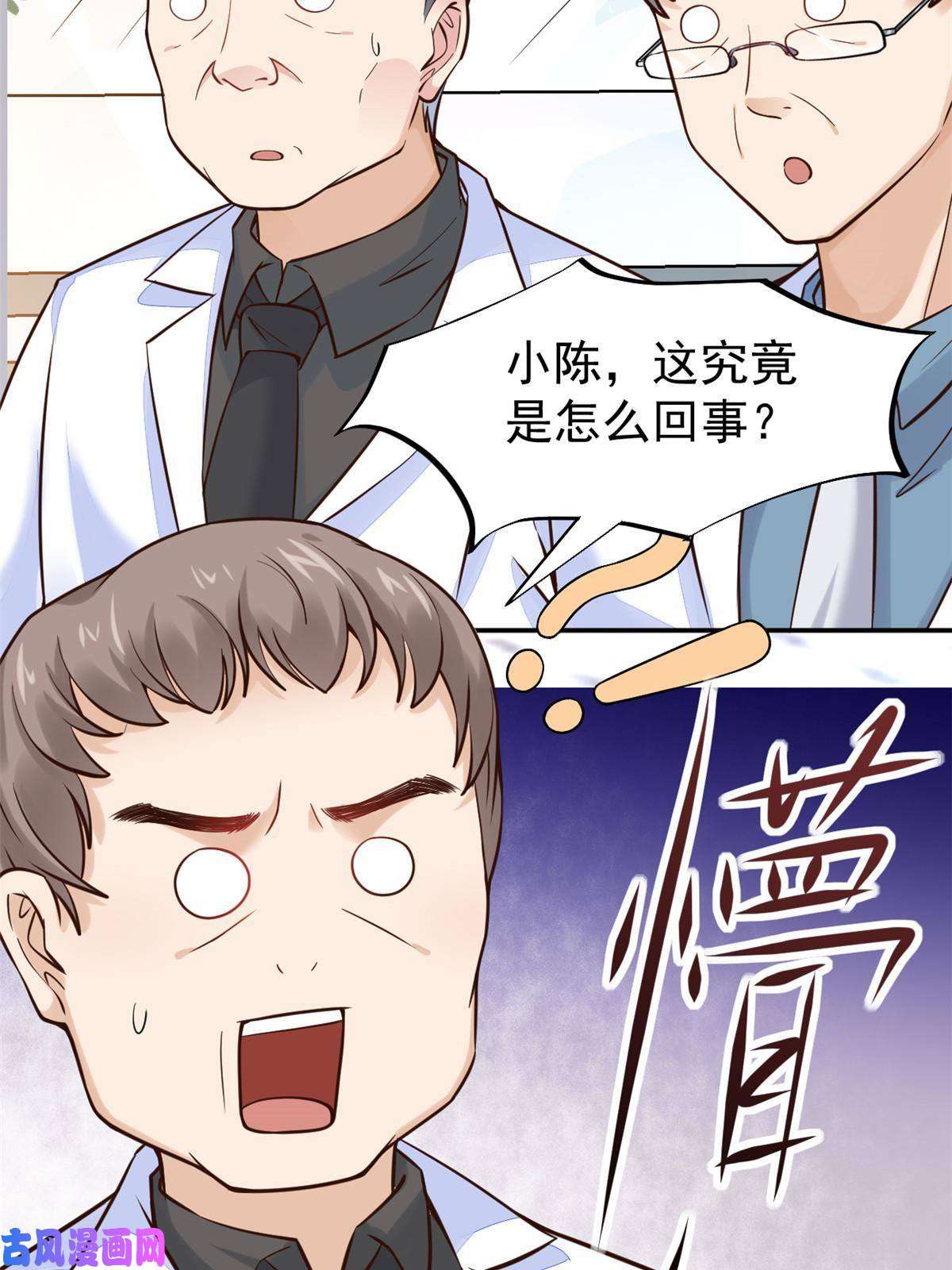 当医生开了外挂37 挽留陈沧