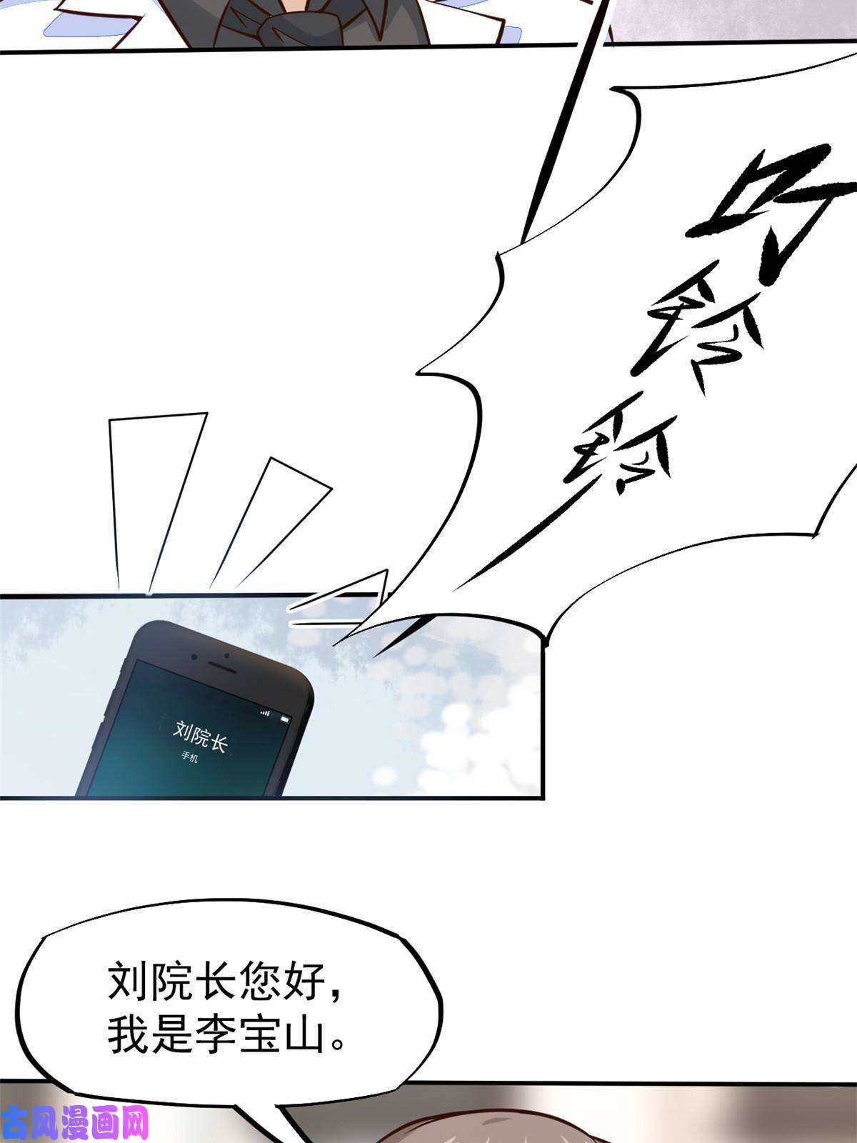 当医生开了外挂37 挽留陈沧