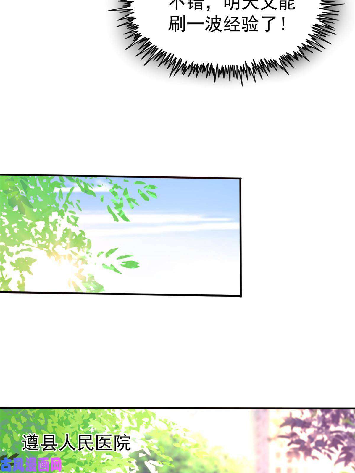 当医生开了外挂38 lv40王级阑尾怪