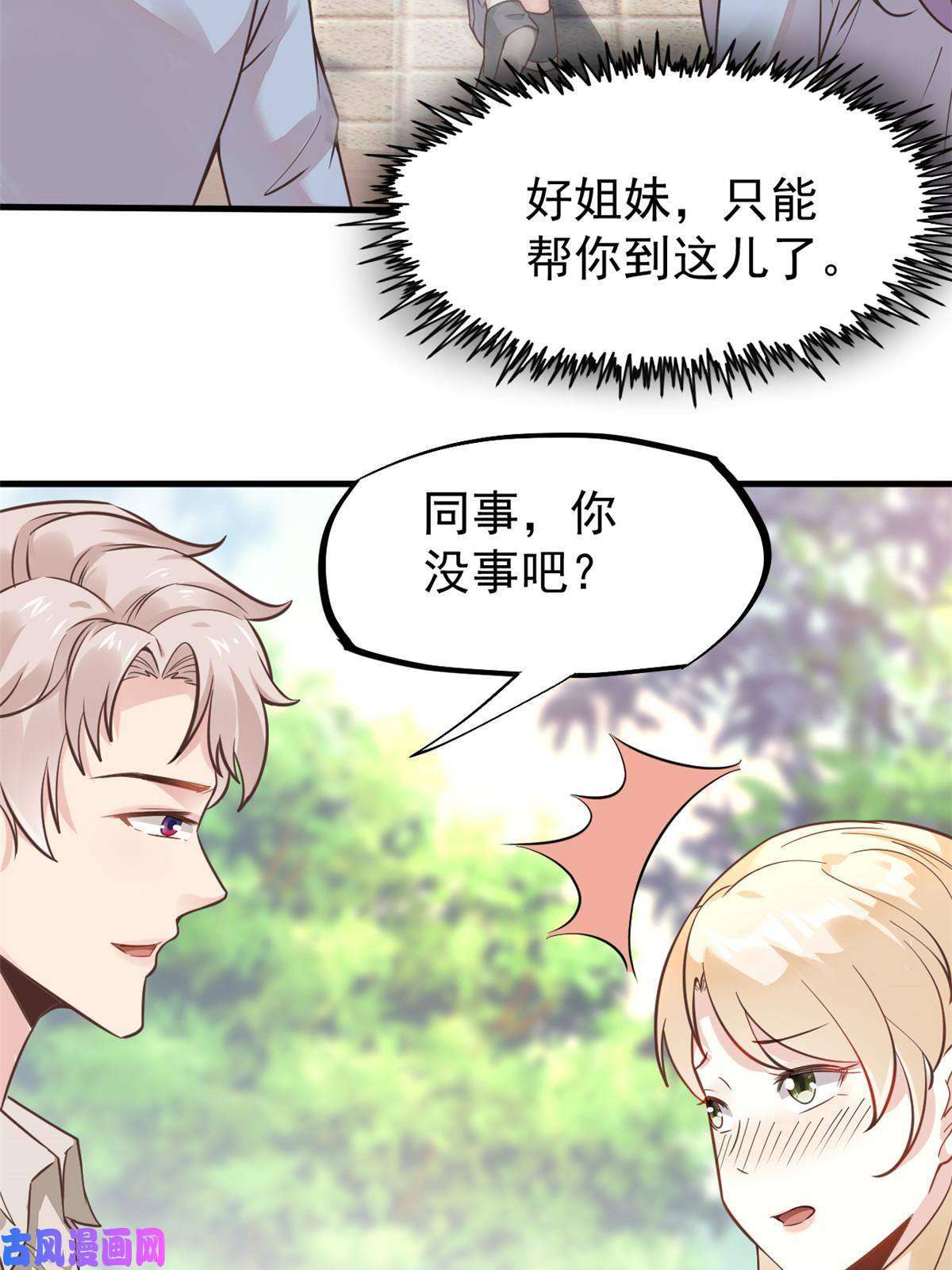 当医生开了外挂38 lv40王级阑尾怪