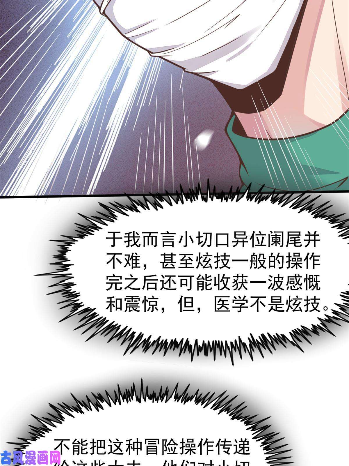 当医生开了外挂38 lv40王级阑尾怪