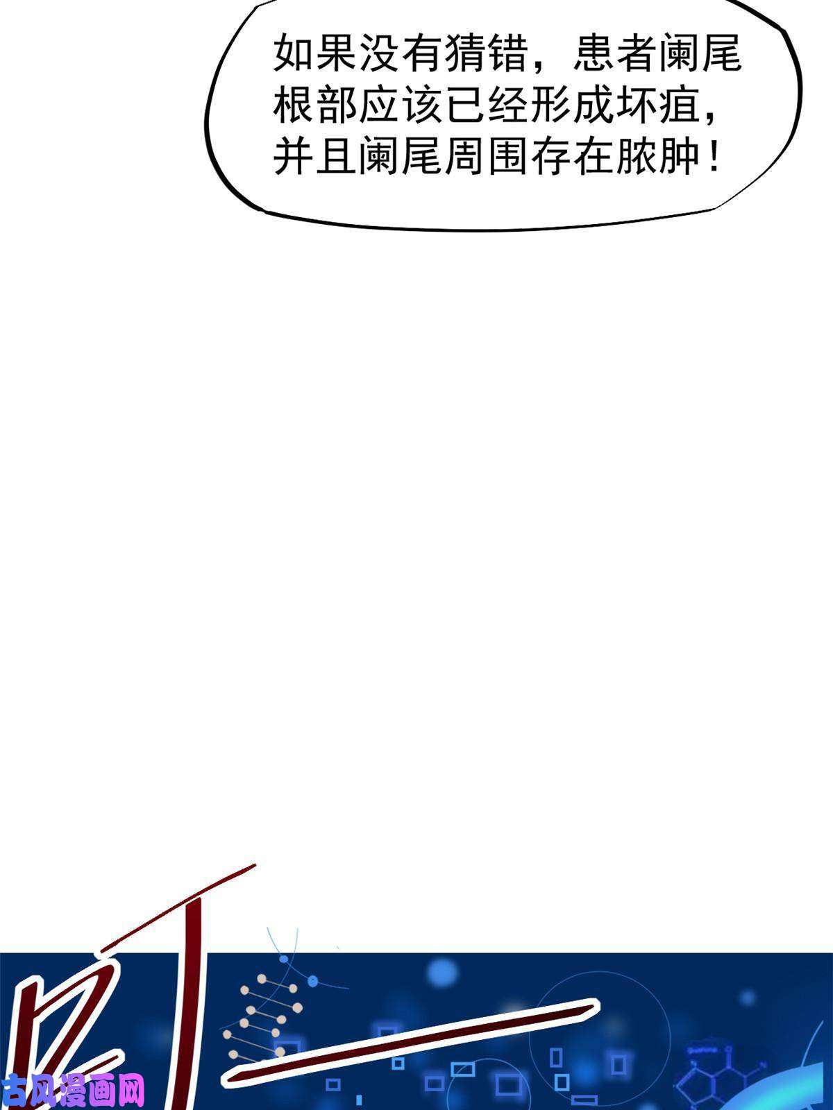 当医生开了外挂38 lv40王级阑尾怪