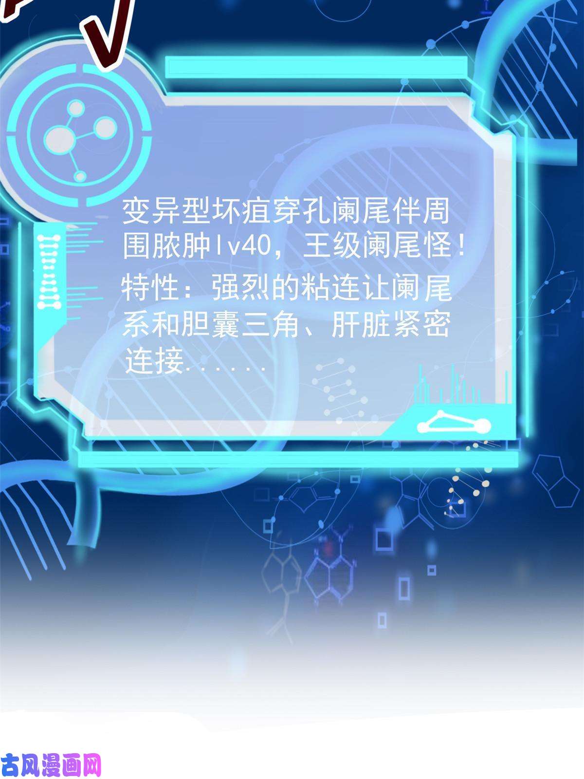 当医生开了外挂38 lv40王级阑尾怪