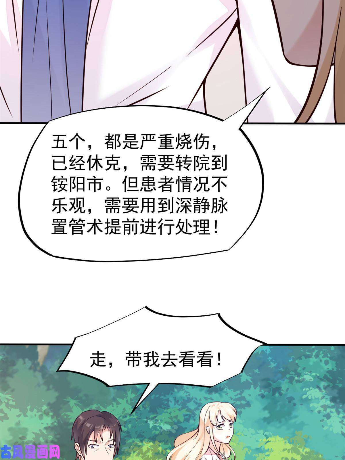 当医生开了外挂40 主人，贴贴