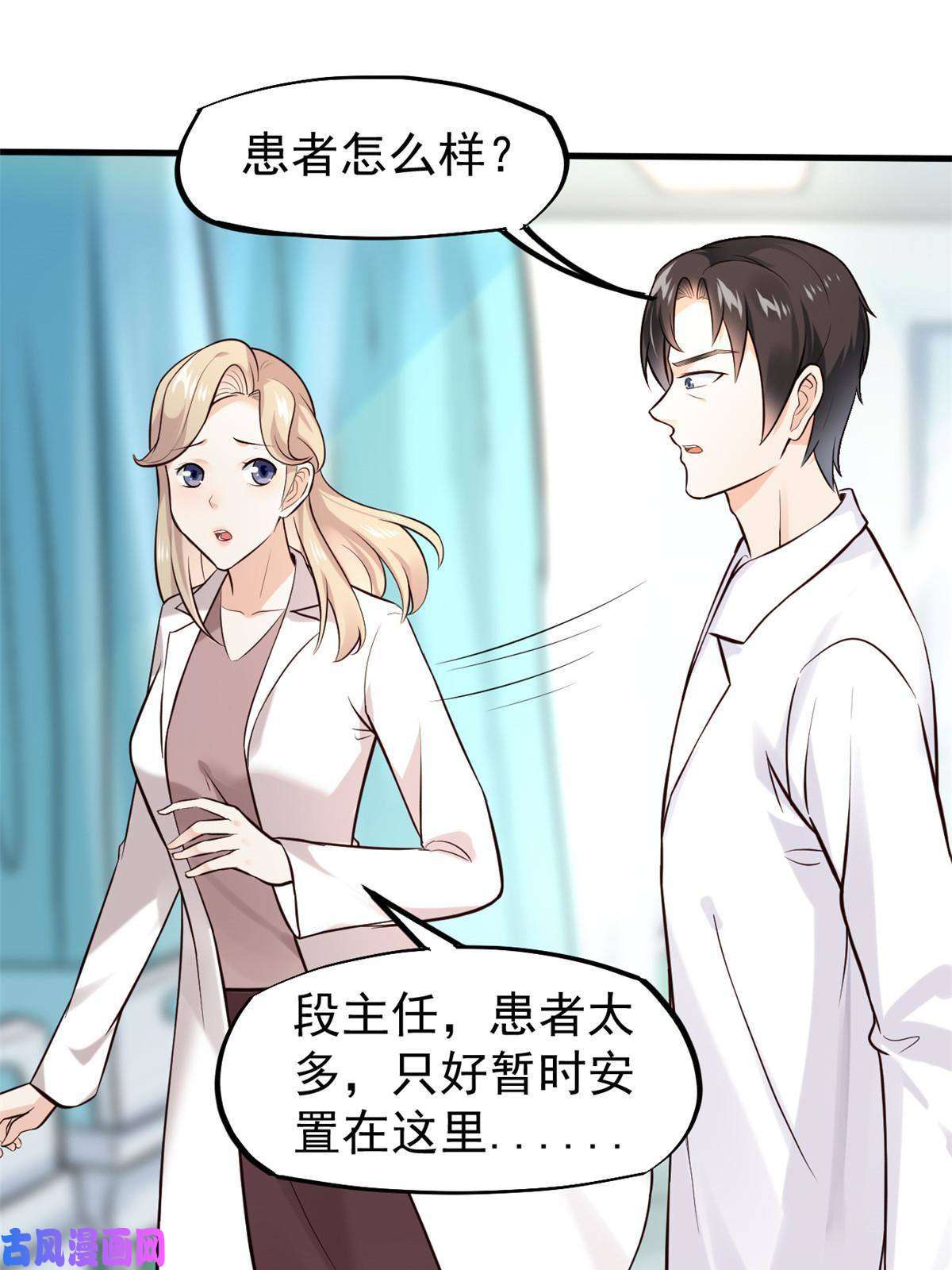 当医生开了外挂40 主人，贴贴