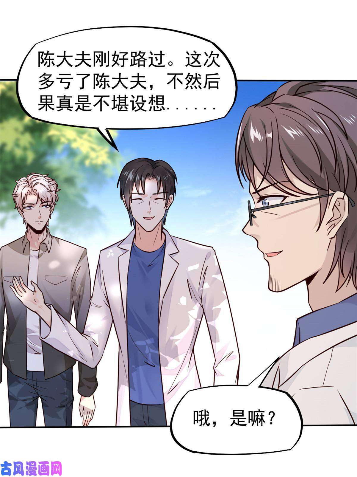 当医生开了外挂40 主人，贴贴