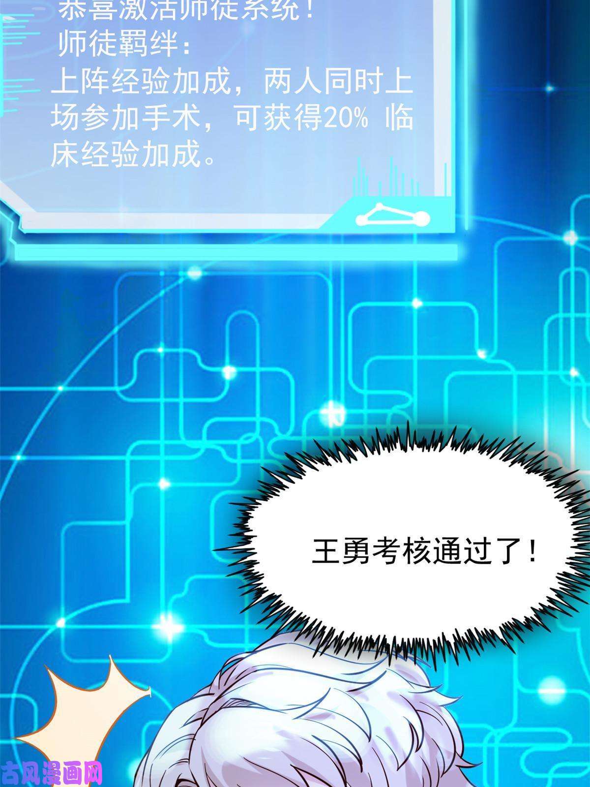 当医生开了外挂40 主人，贴贴