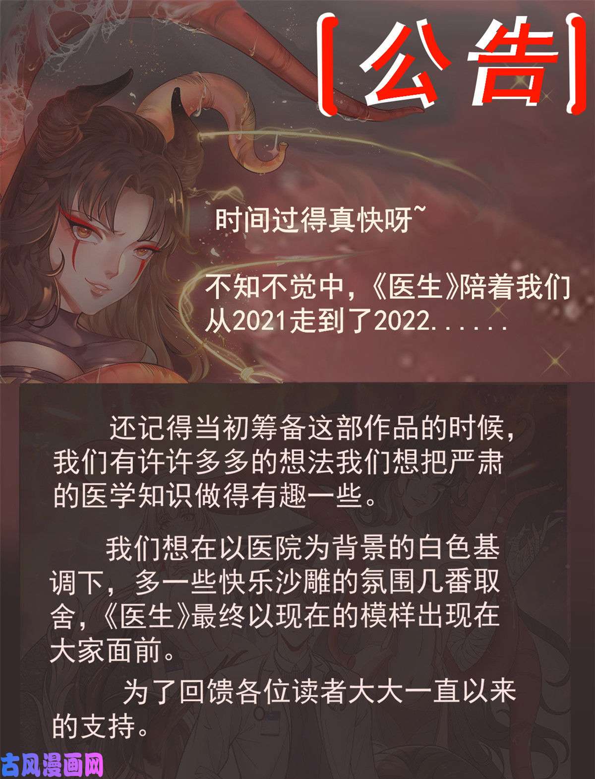 当医生开了外挂公告