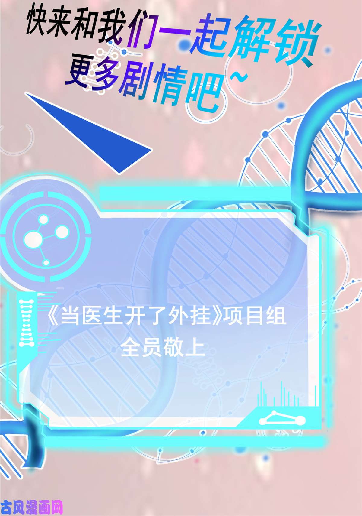 当医生开了外挂公告