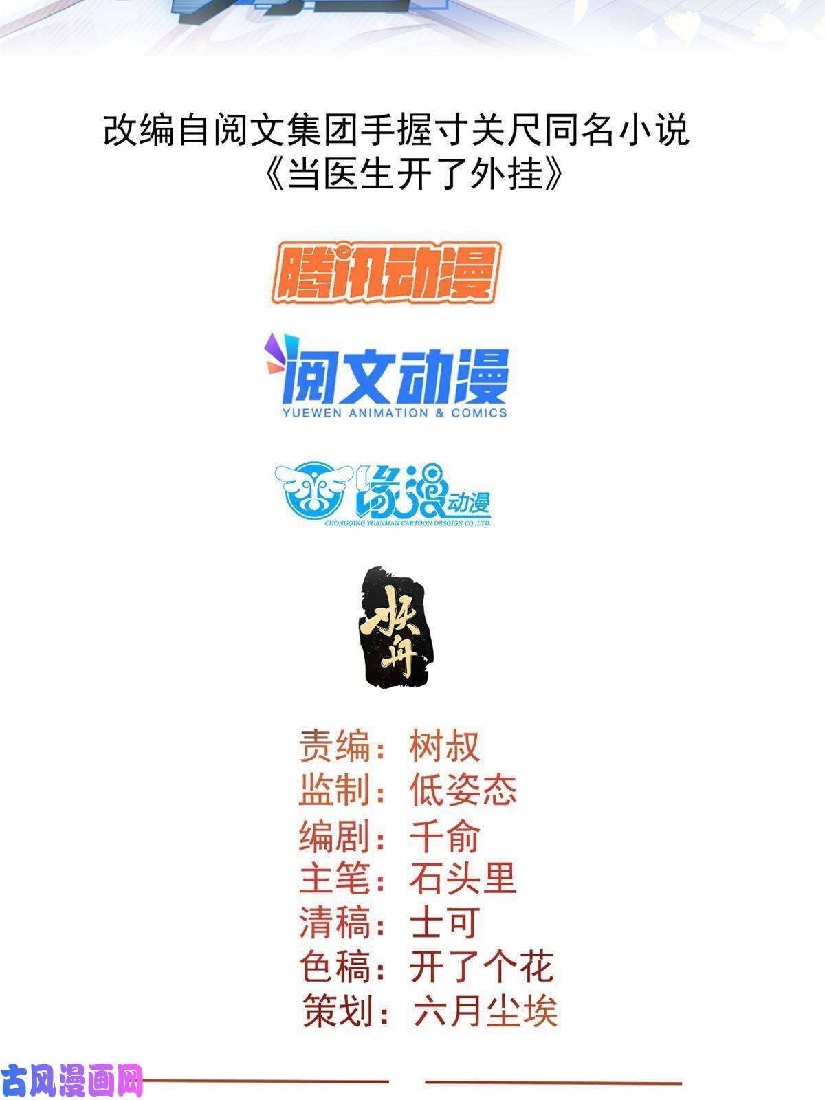 当医生开了外挂41 软硬不吃