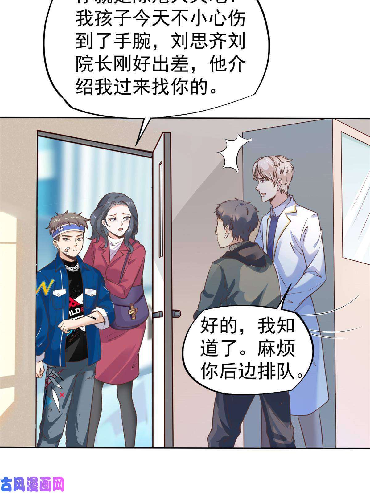 当医生开了外挂41 软硬不吃