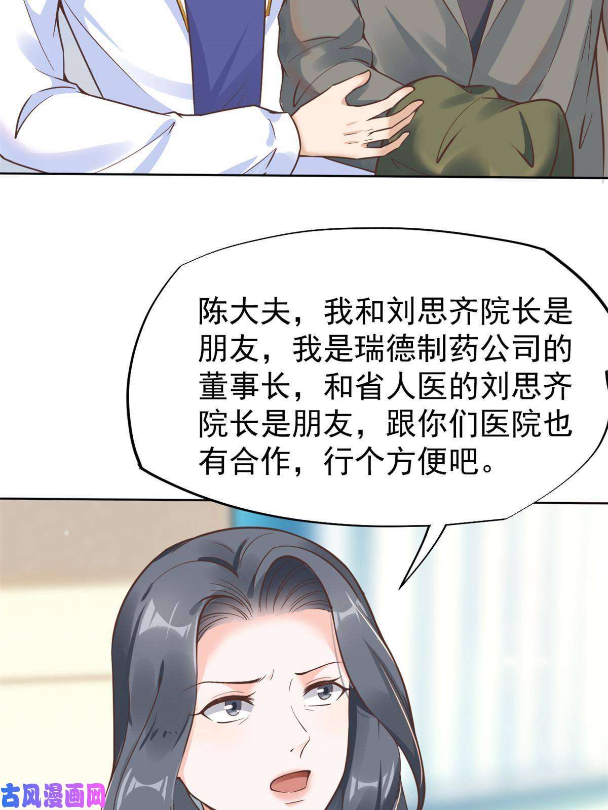 当医生开了外挂41 软硬不吃