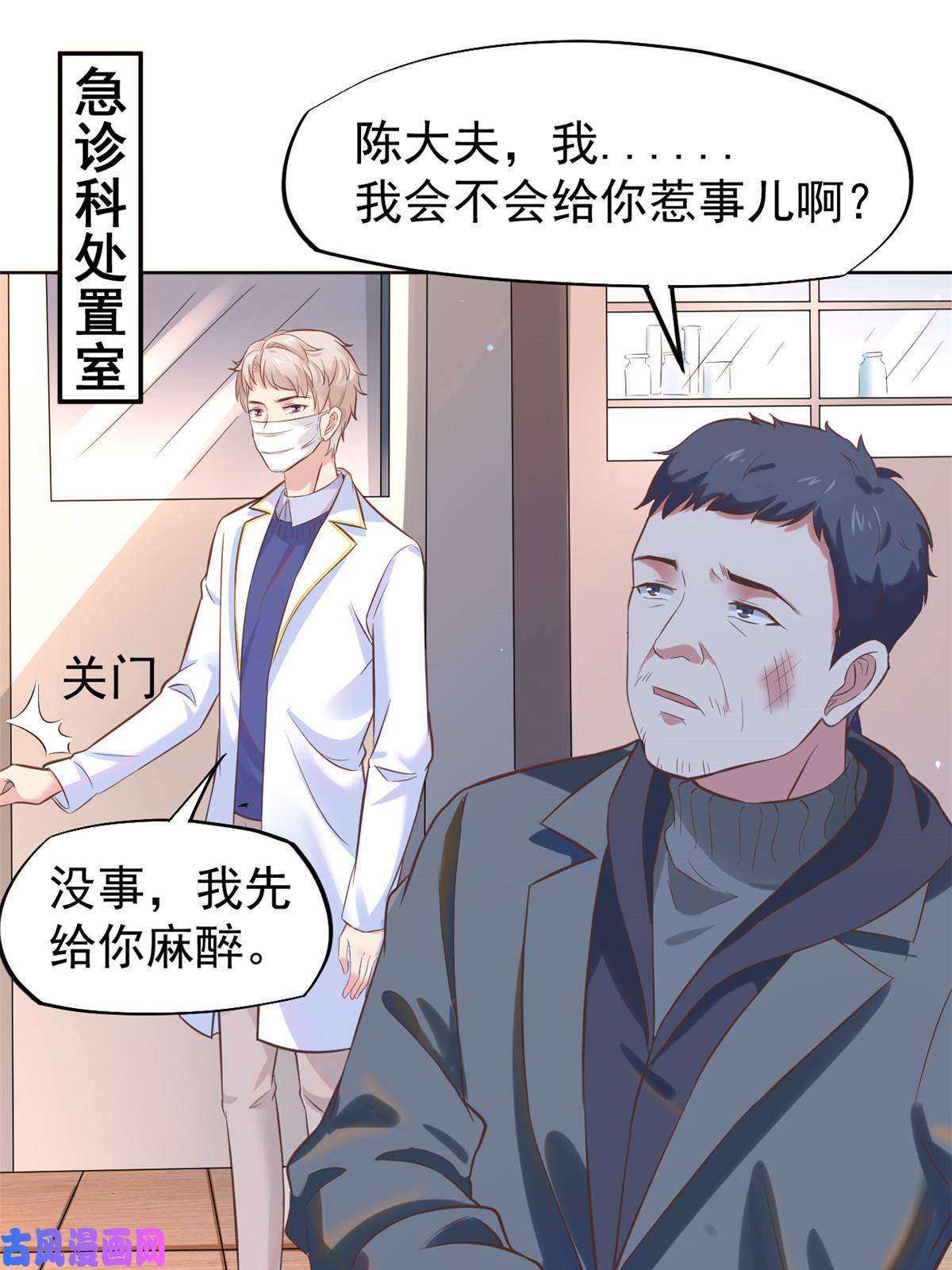 当医生开了外挂42 危机四伏