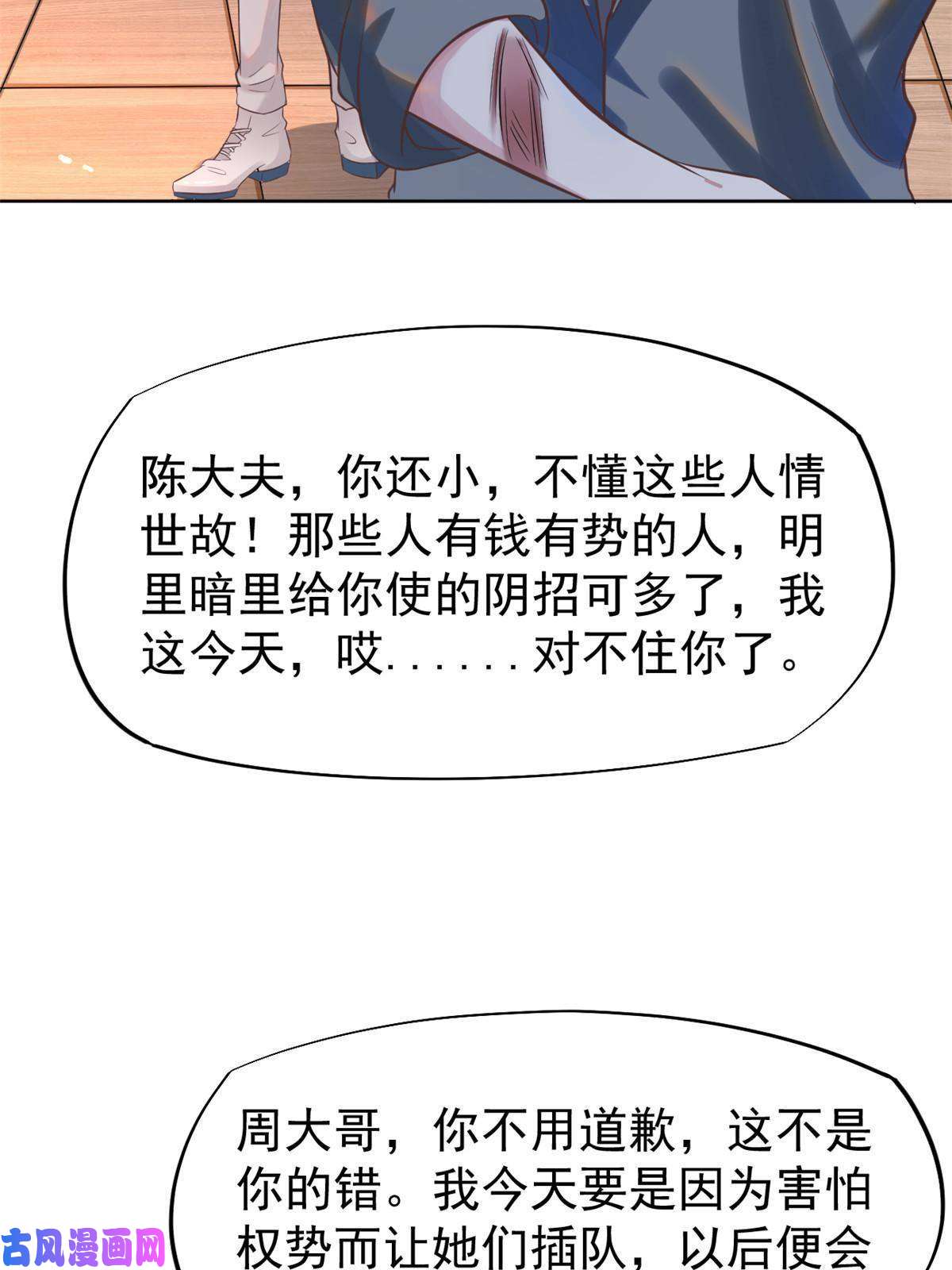 当医生开了外挂42 危机四伏