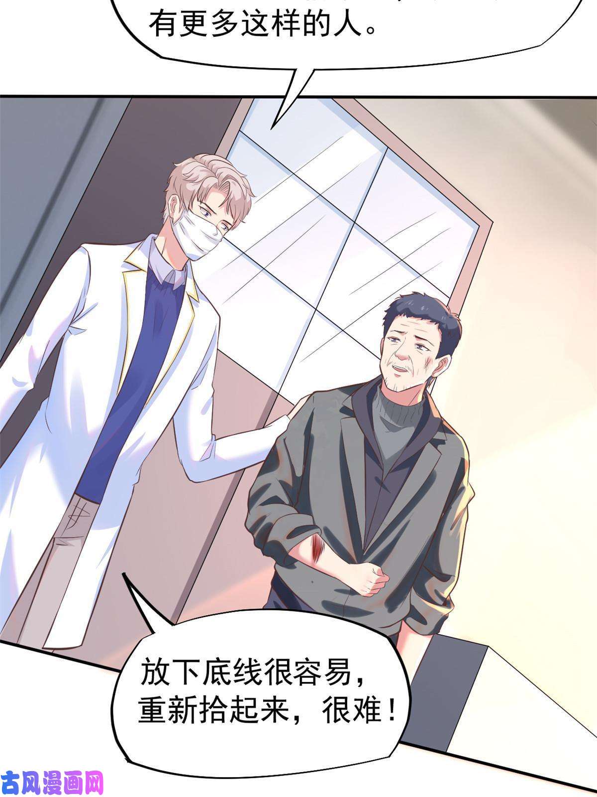 当医生开了外挂42 危机四伏