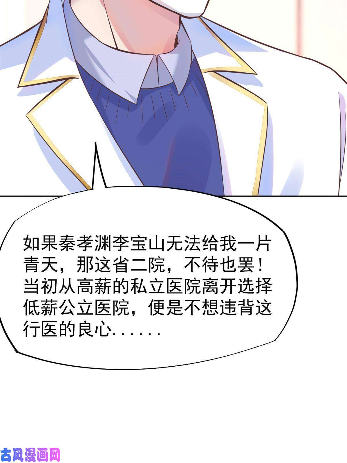 当医生开了外挂42 危机四伏