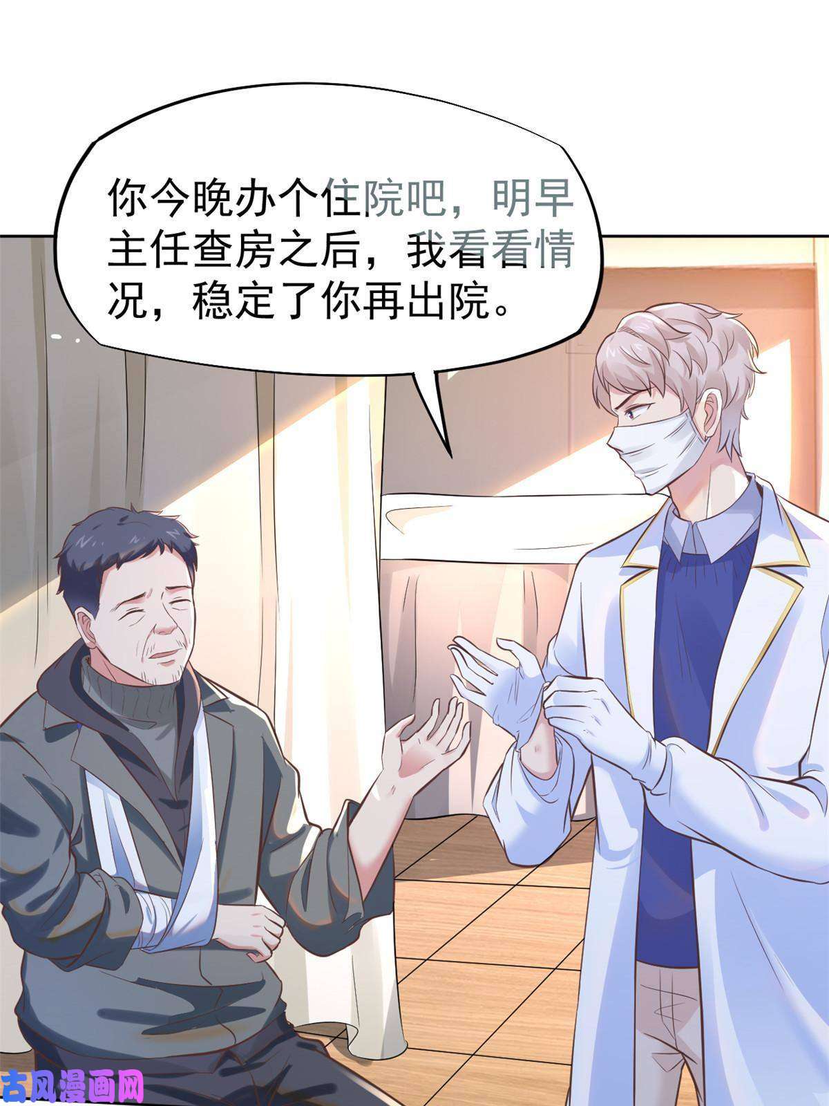 当医生开了外挂42 危机四伏