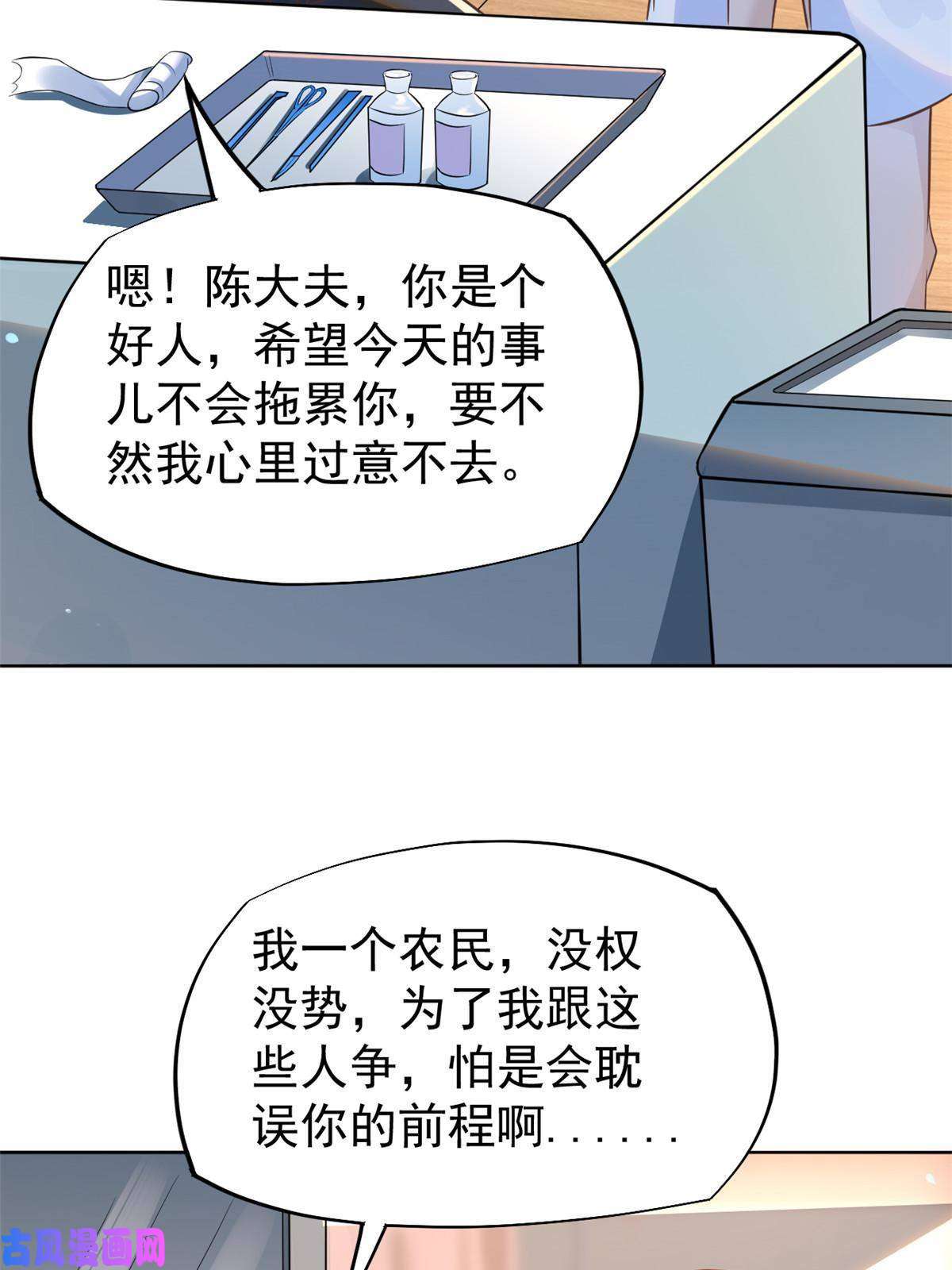 当医生开了外挂42 危机四伏