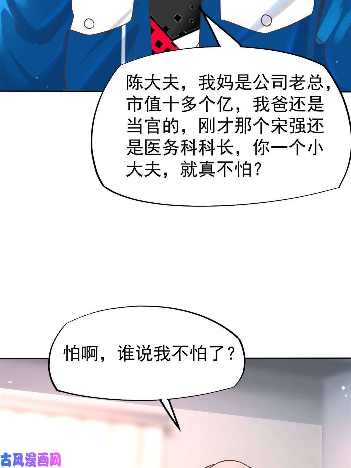 当医生开了外挂42 危机四伏