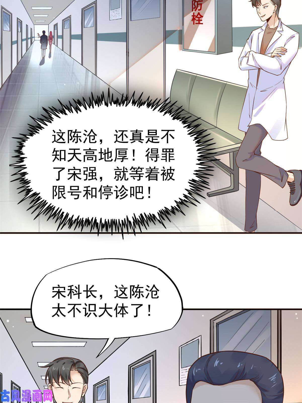 当医生开了外挂42 危机四伏