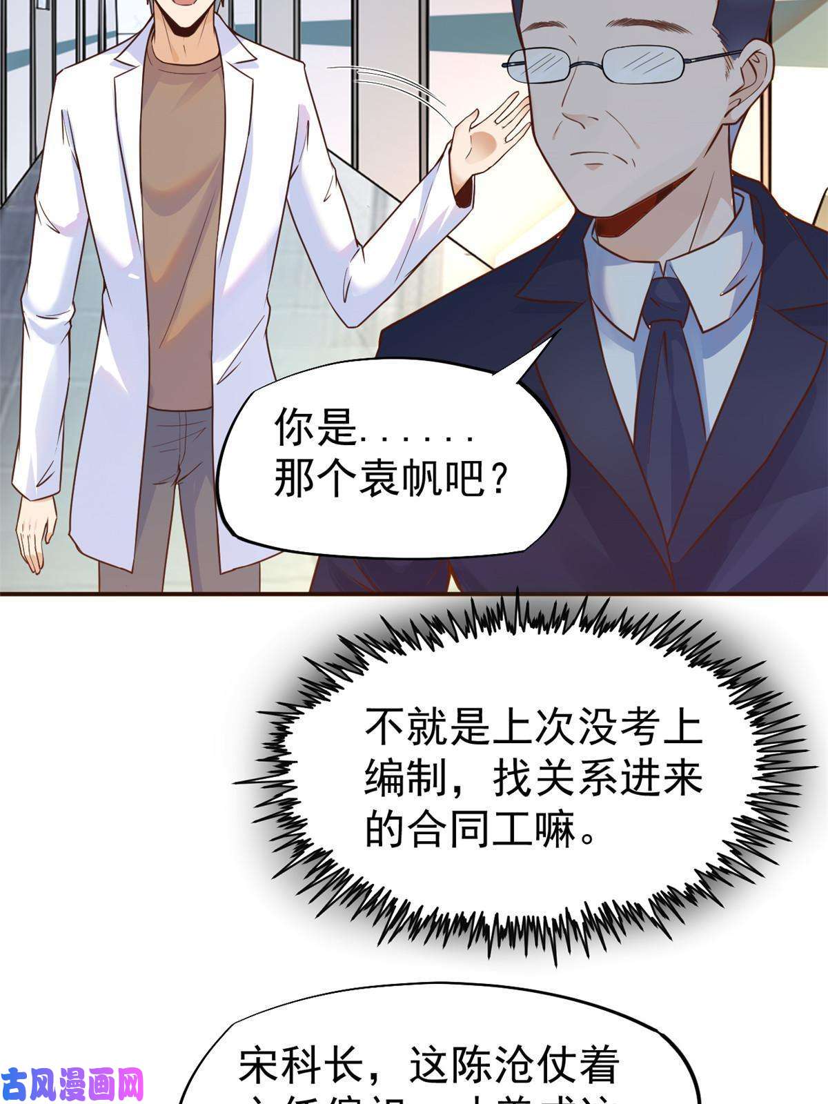 当医生开了外挂42 危机四伏