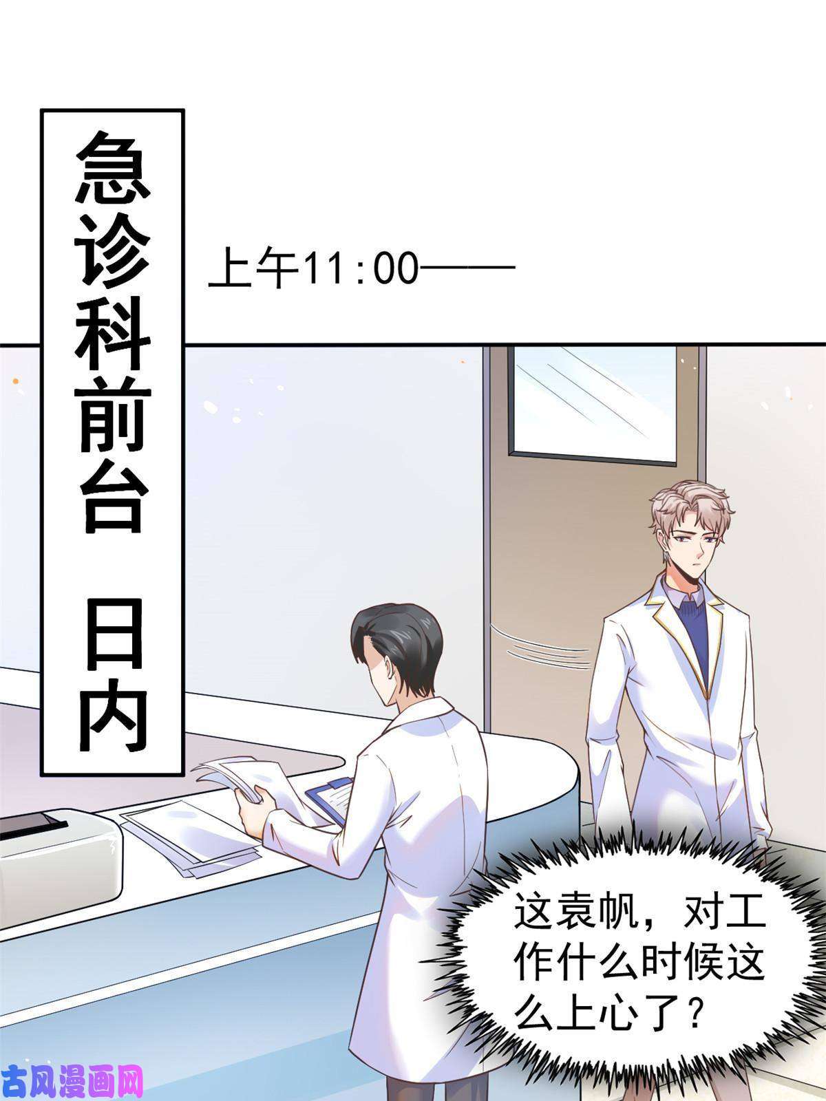 当医生开了外挂42 危机四伏