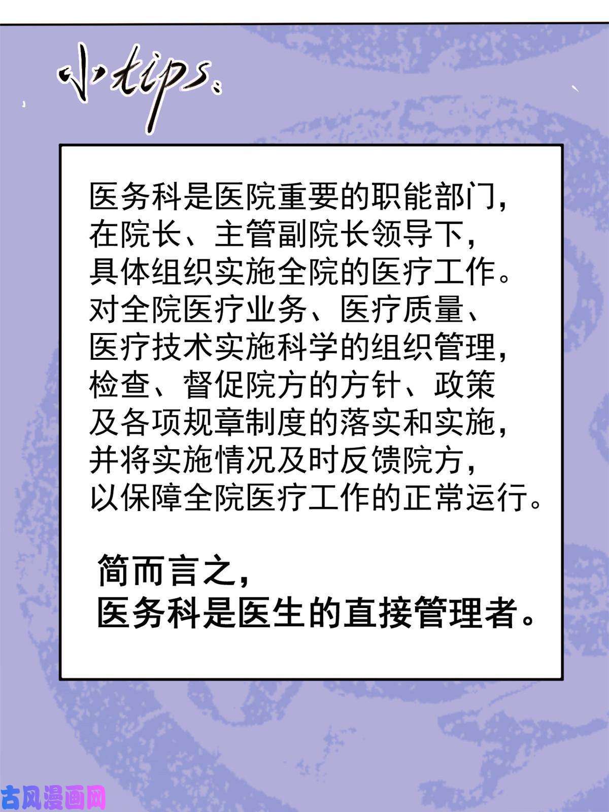 当医生开了外挂42 危机四伏