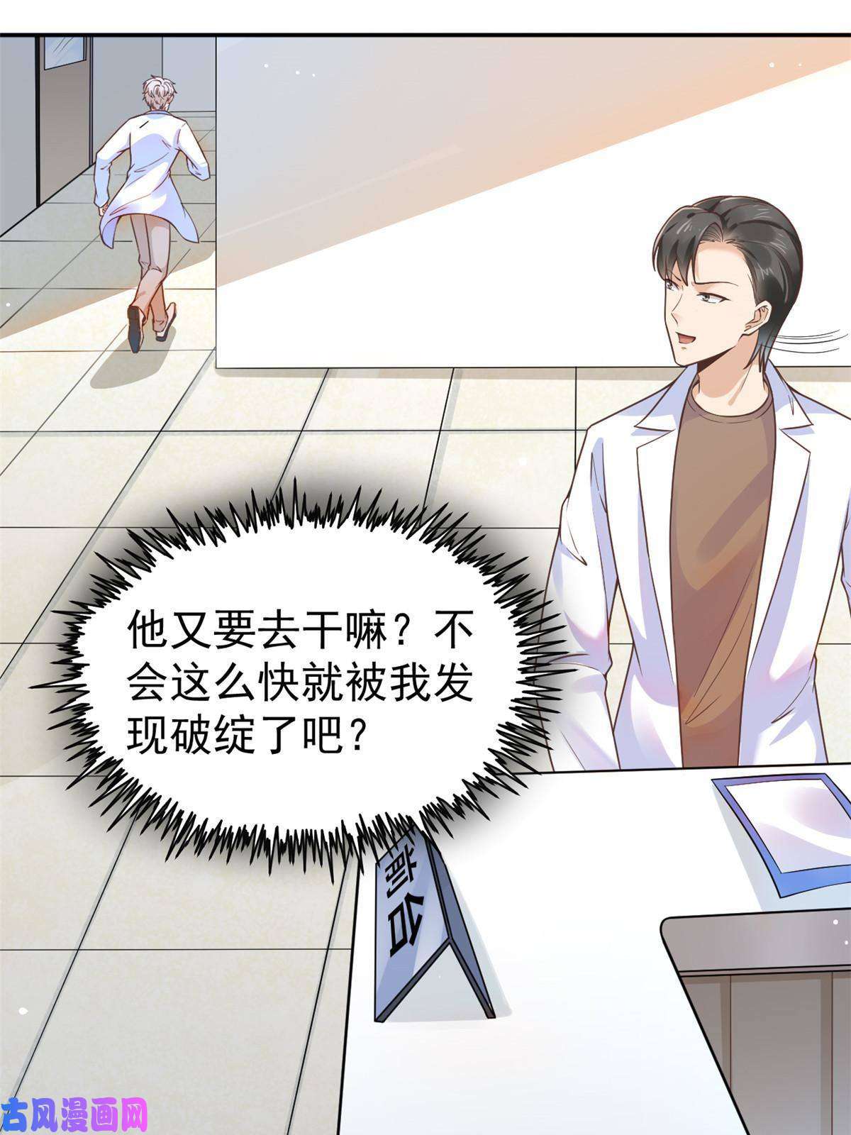 当医生开了外挂42 危机四伏