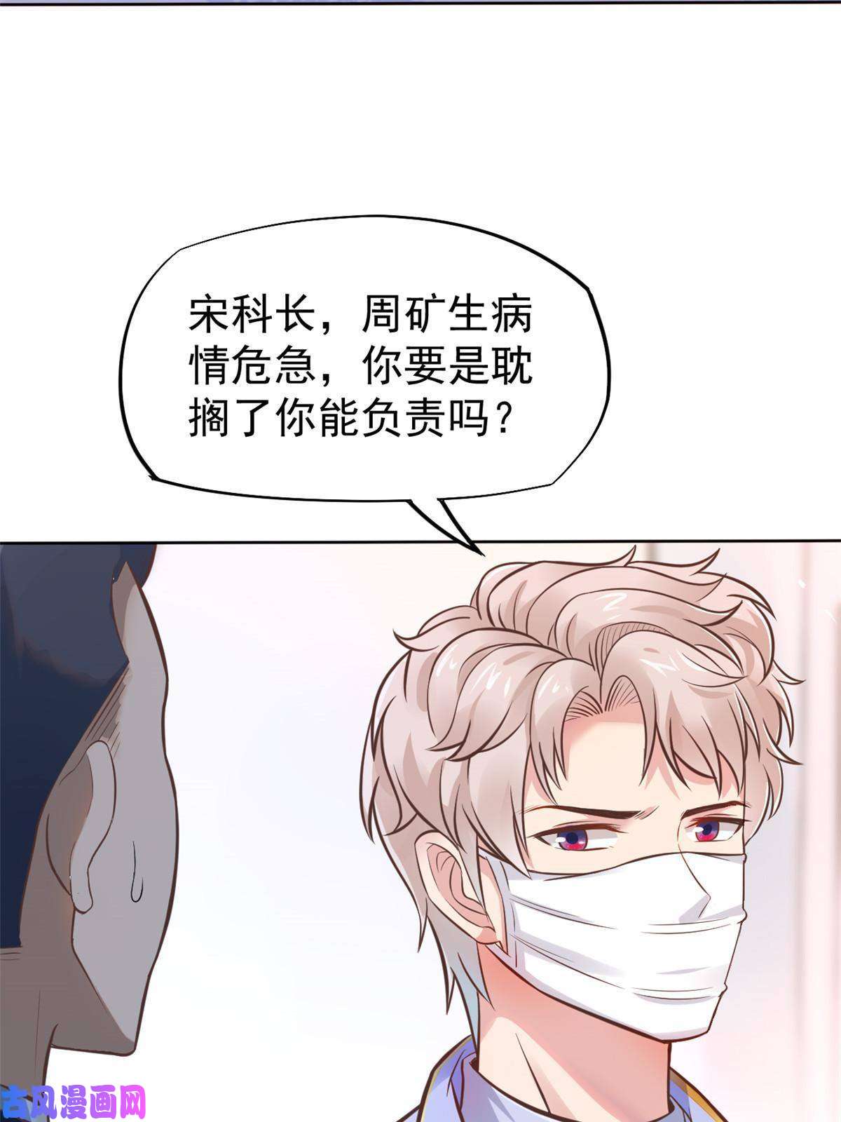 当医生开了外挂42 危机四伏