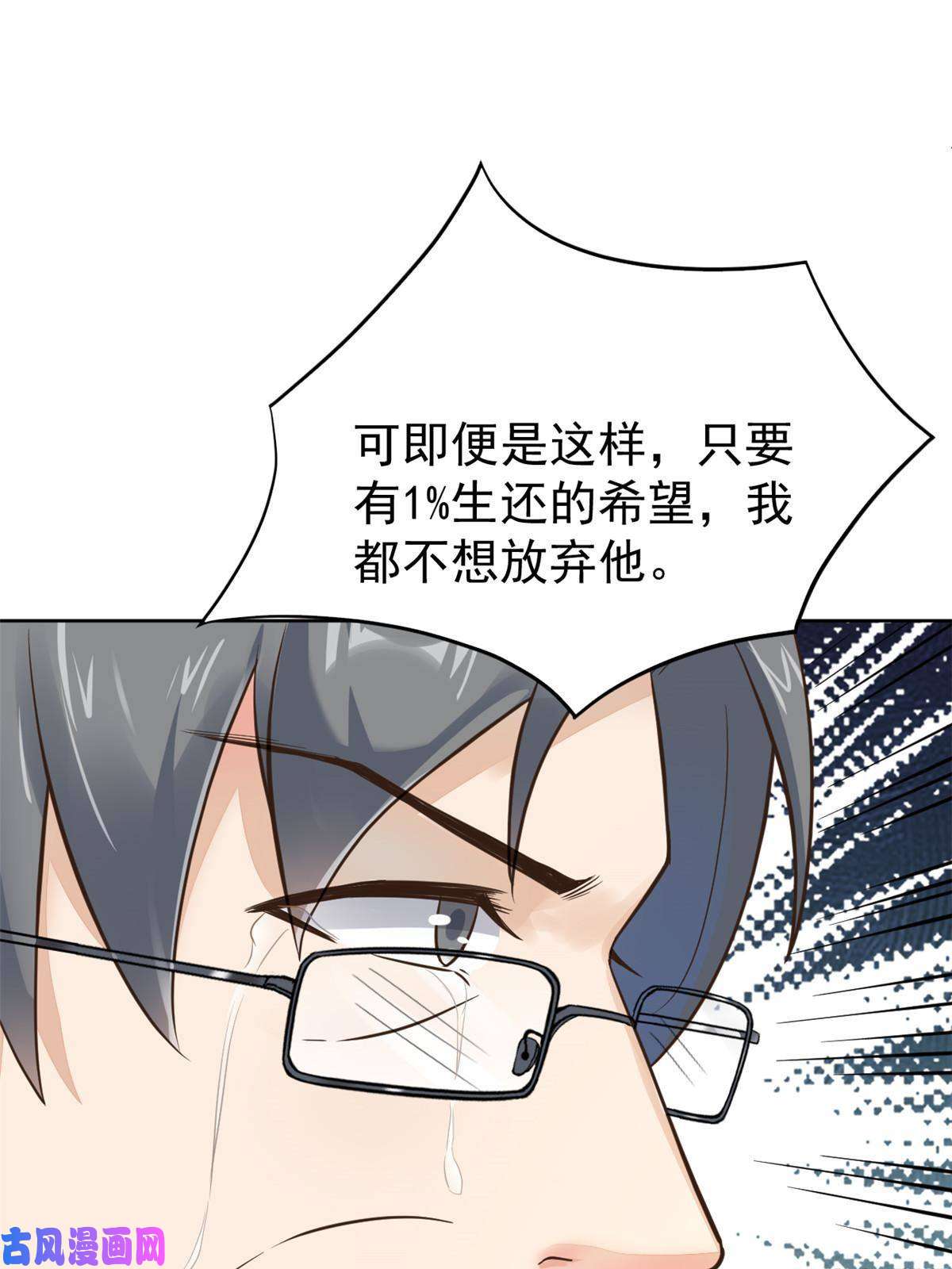 当医生开了外挂43 天大的讽刺