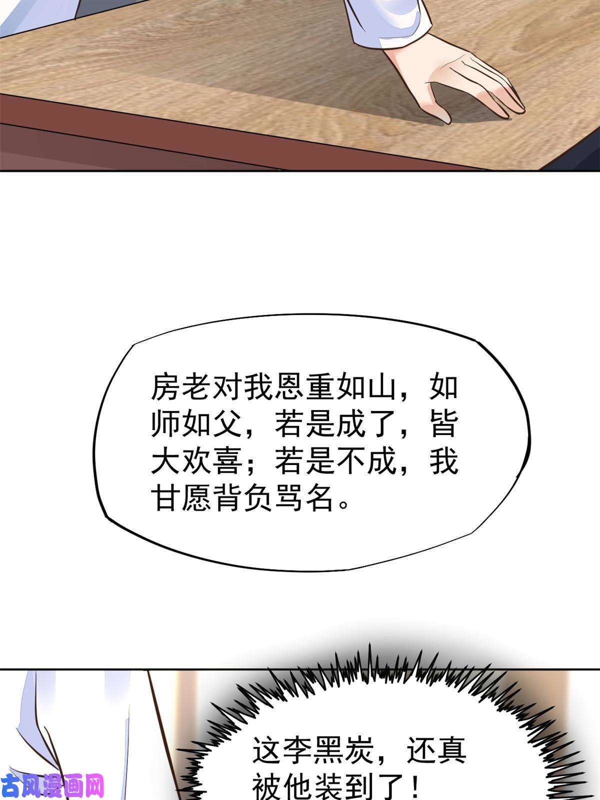 当医生开了外挂43 天大的讽刺