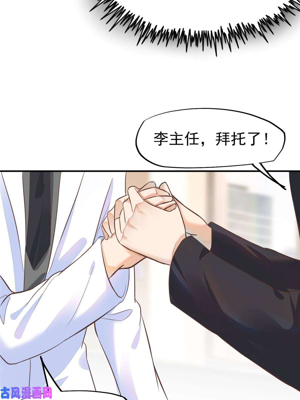 当医生开了外挂43 天大的讽刺