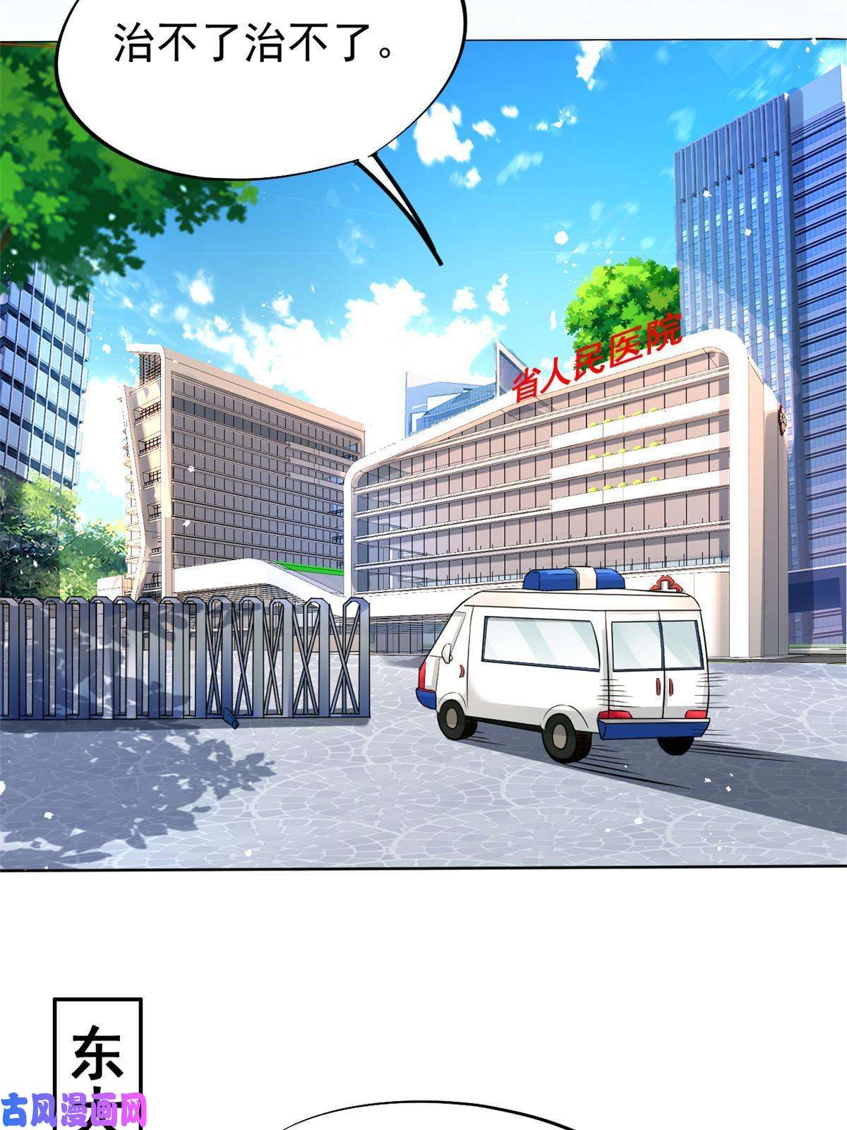 当医生开了外挂43 天大的讽刺