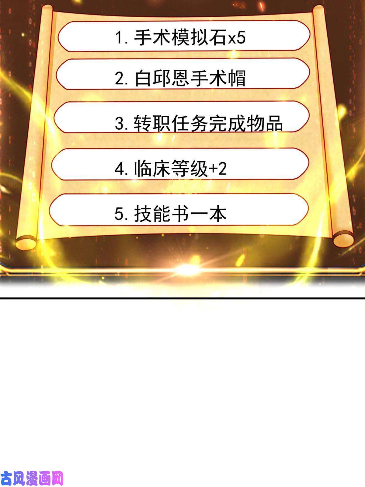 当医生开了外挂45 秦悦脱单？